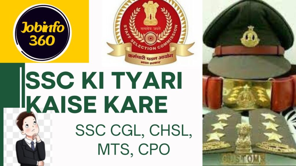 SSC Ki Taiyari kaise Shuru Kare