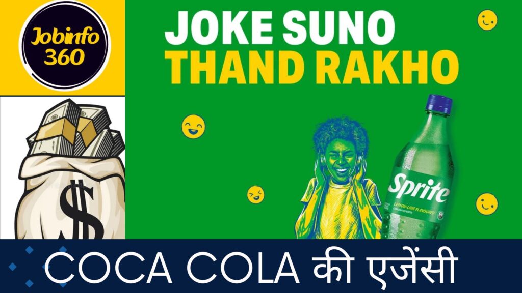 Coco Cola की एजेंसी कैसे ले