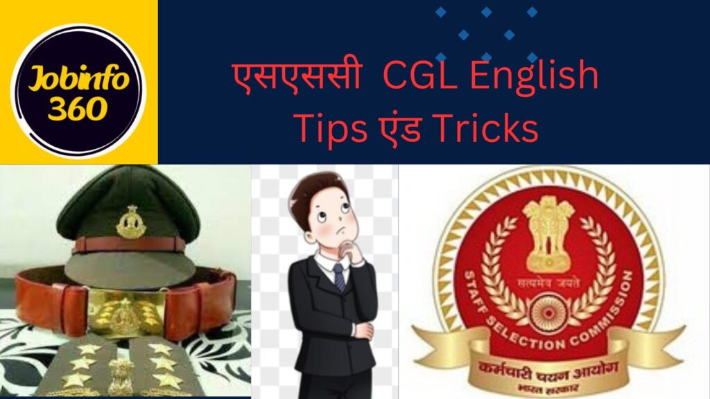 एसएससी CGL की English कैसे तैयार करे