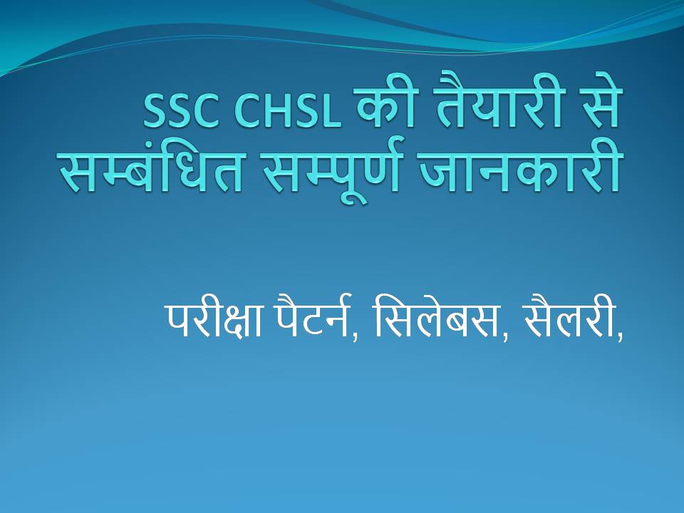 SSC CHSL 2024