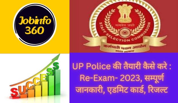 UP Police की तैयारी कैसे करे