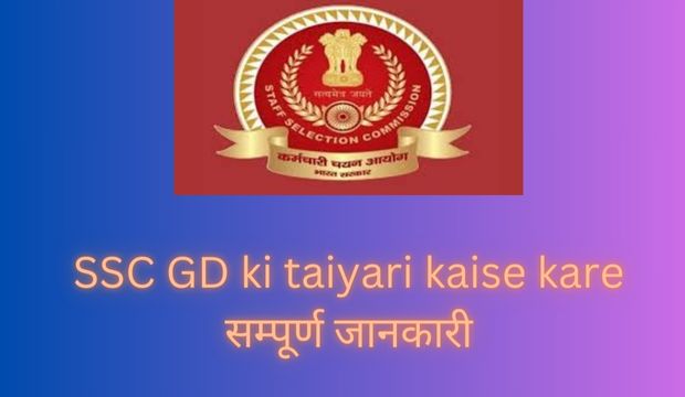 SSC GD ki taiyari kaise kare