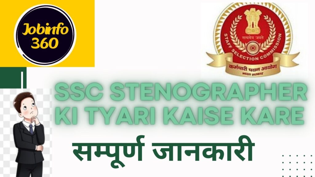 SSC Stenographer ki taiyari kaise kare