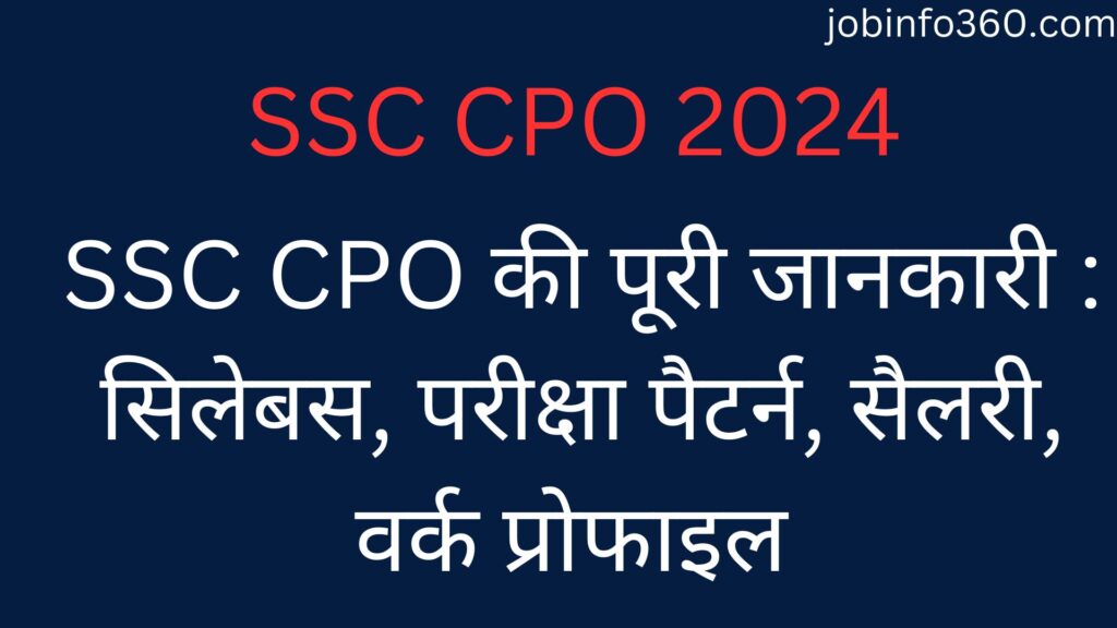 SSC CPO ki taiyari kaise kare